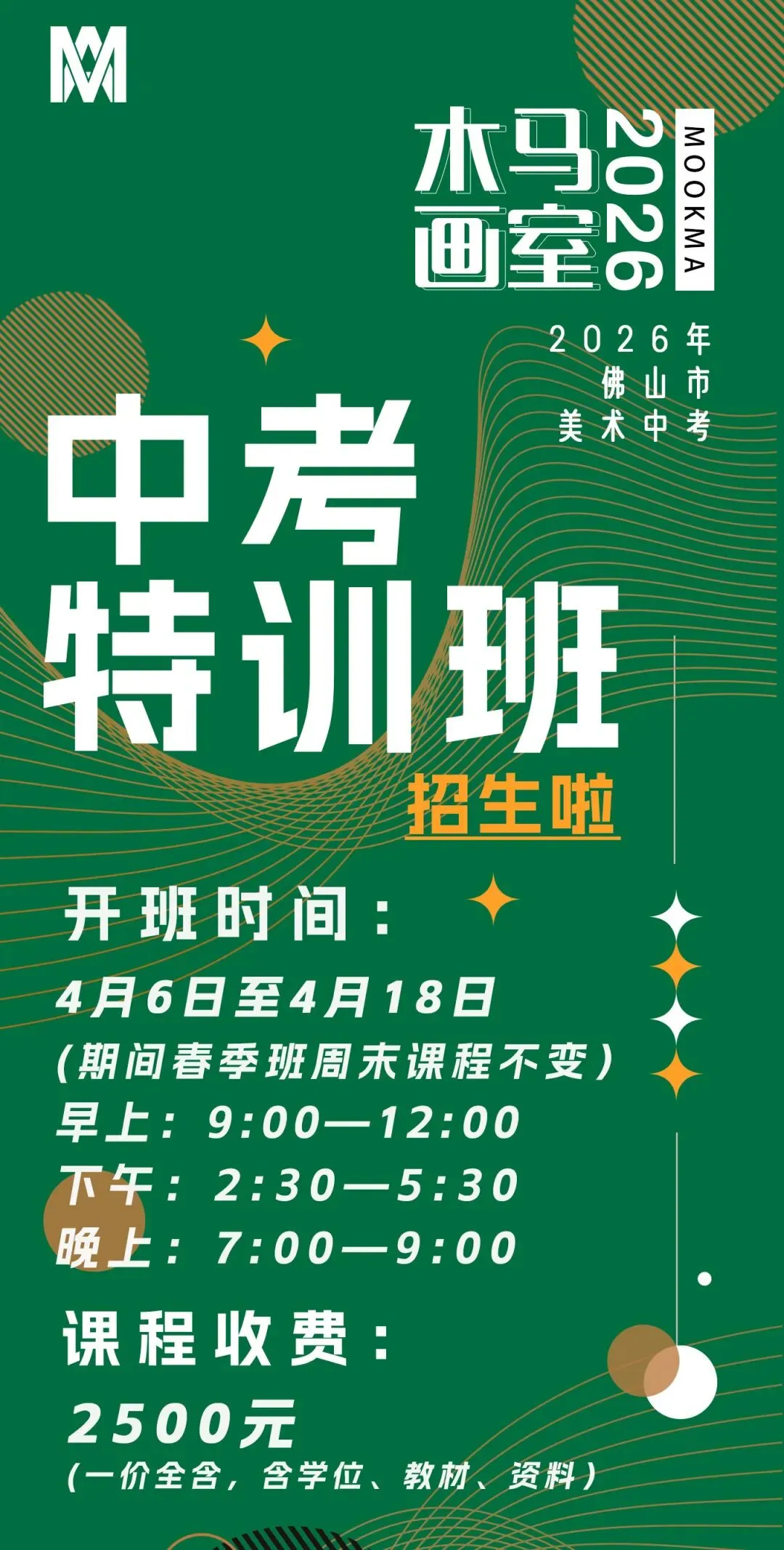 执画笔,赴韶华 | 2026 美术中考特训班,最后冲刺 第1张