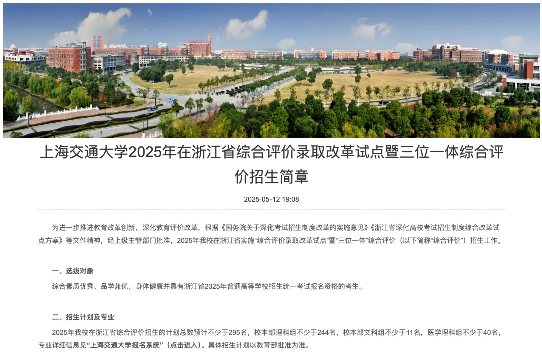 上海交通大学三位一体招生数据汇总,备考真题资料 第1张 上海交通大学三位一体招生数据汇总,备考真题资料 第1张