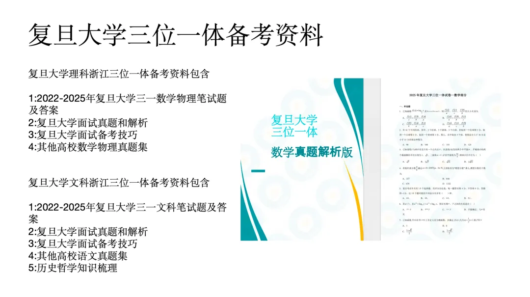 复旦大学三位一体招生数据汇总,备考真题资料 第10张 复旦大学三位一体招生数据汇总,备考真题资料 第10张