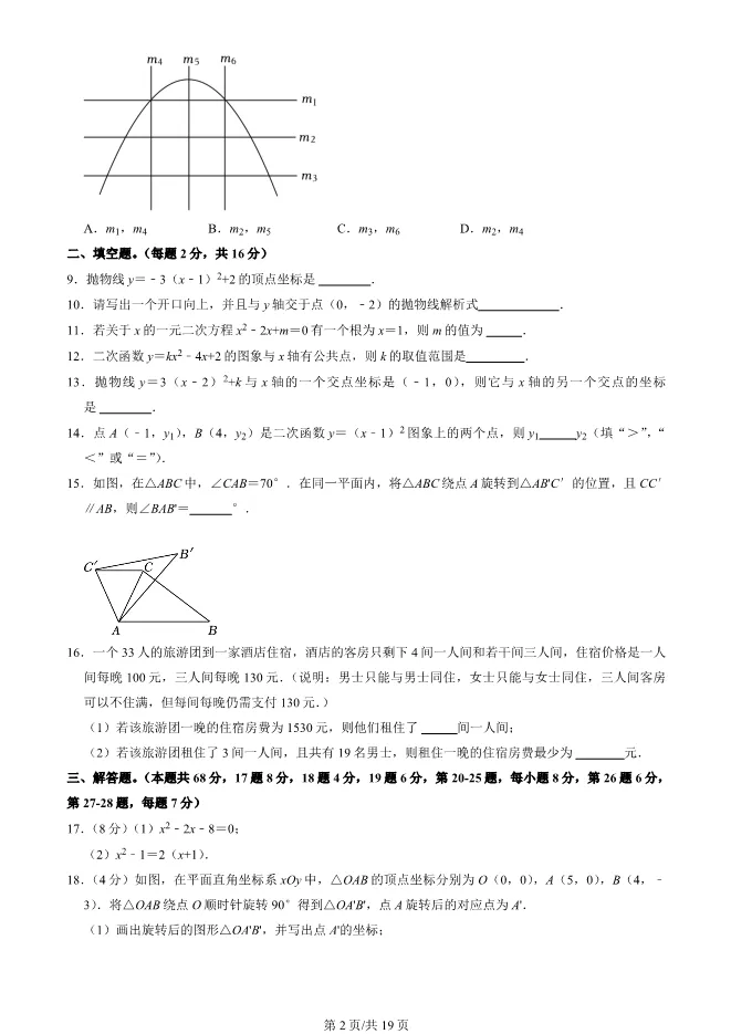 2023年北京北京中学初三上册期中数学试卷(附答案)【可下载】 第2张