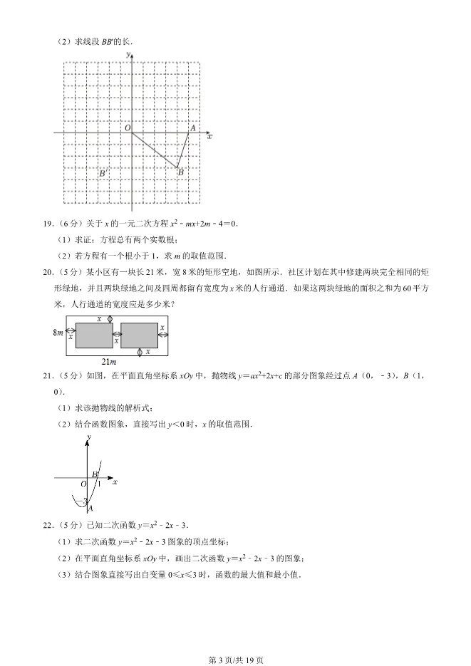 2023年北京北京中学初三上册期中数学试卷(附答案)【可下载】 第3张