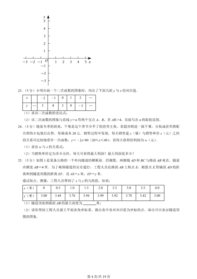 2023年北京北京中学初三上册期中数学试卷(附答案)【可下载】 第4张