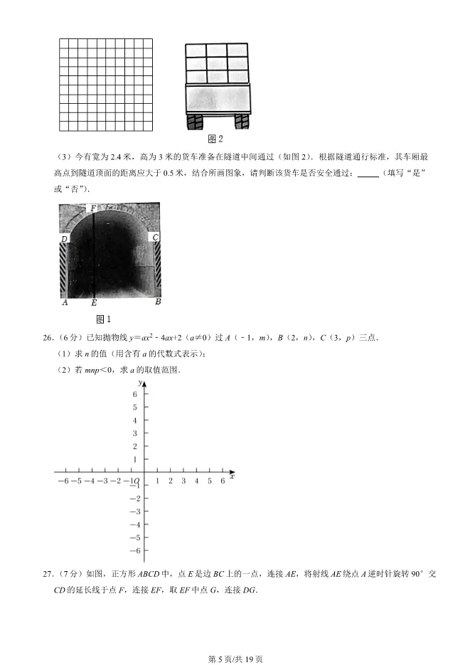 2023年北京北京中学初三上册期中数学试卷(附答案)【可下载】 第5张