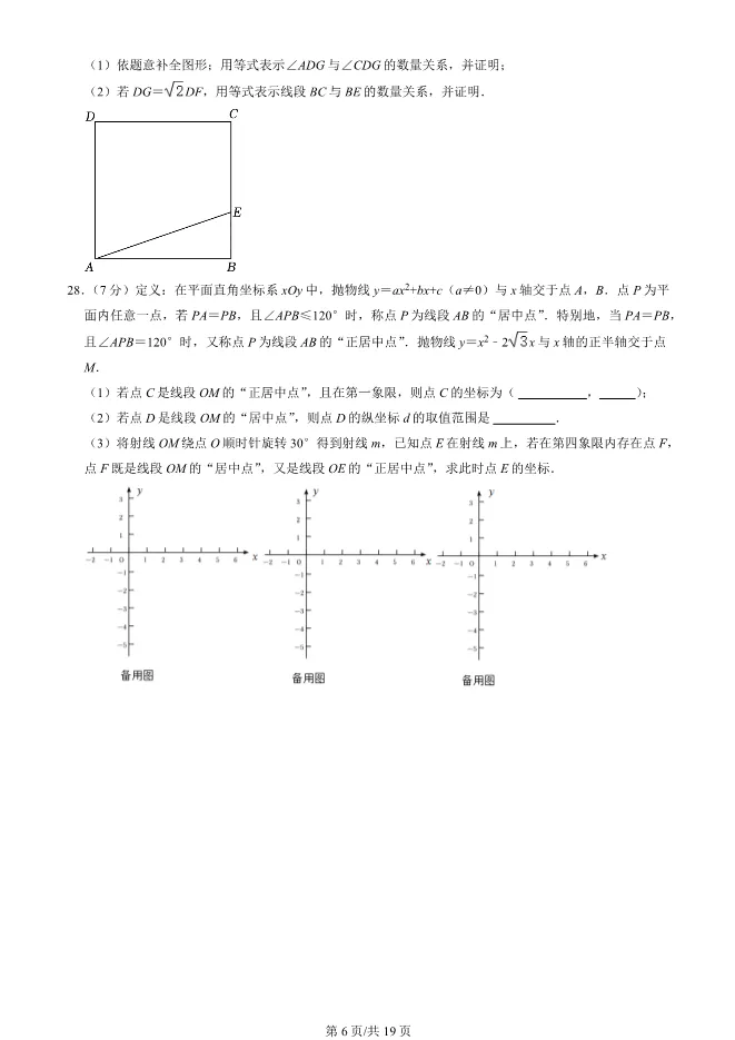 2023年北京北京中学初三上册期中数学试卷(附答案)【可下载】 第6张