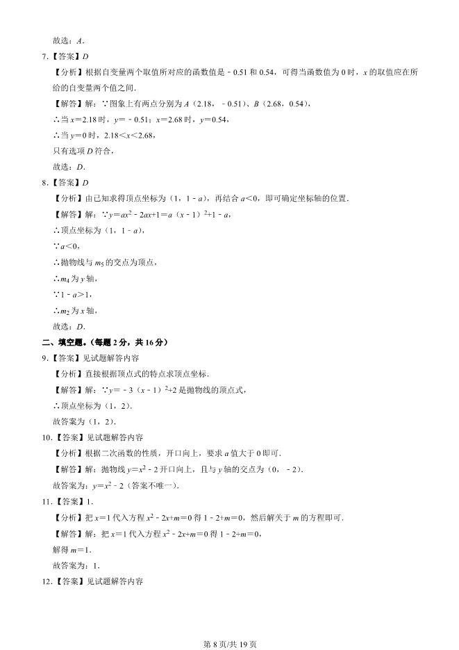 2023年北京北京中学初三上册期中数学试卷(附答案)【可下载】 第8张