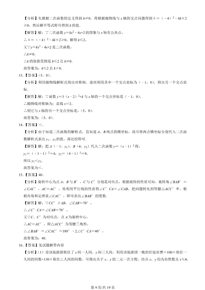 2023年北京北京中学初三上册期中数学试卷(附答案)【可下载】 第9张