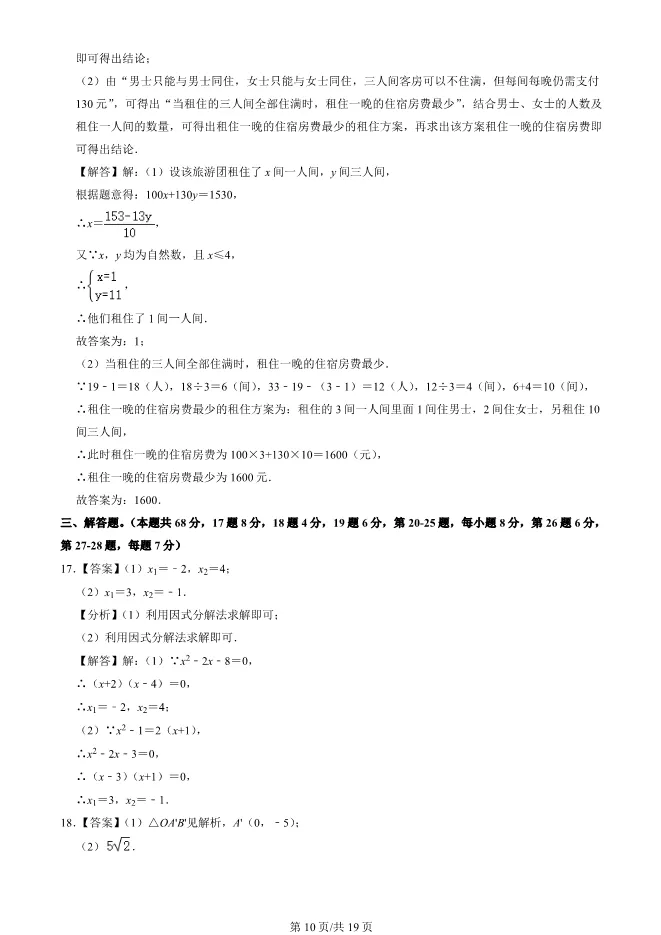 2023年北京北京中学初三上册期中数学试卷(附答案)【可下载】 第10张
