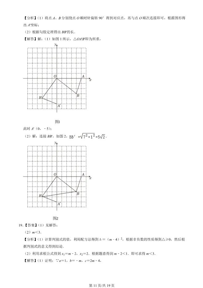 2023年北京北京中学初三上册期中数学试卷(附答案)【可下载】 第11张