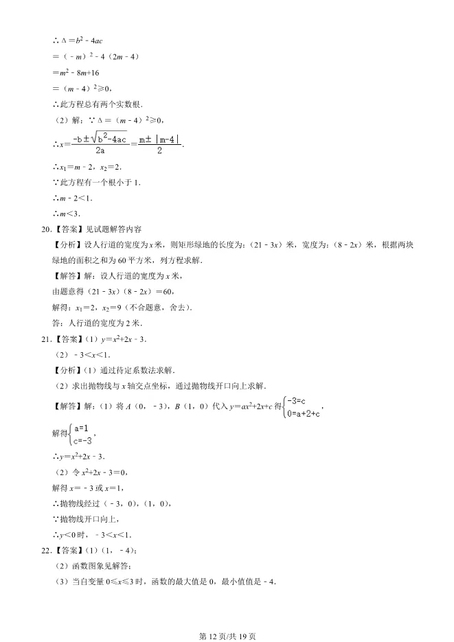 2023年北京北京中学初三上册期中数学试卷(附答案)【可下载】 第12张