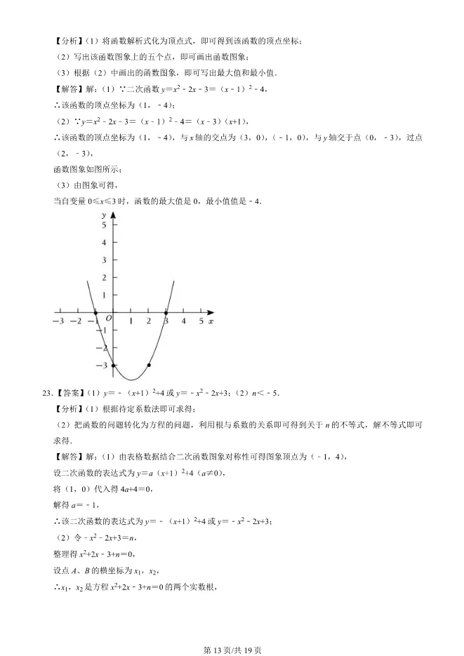 2023年北京北京中学初三上册期中数学试卷(附答案)【可下载】 第13张