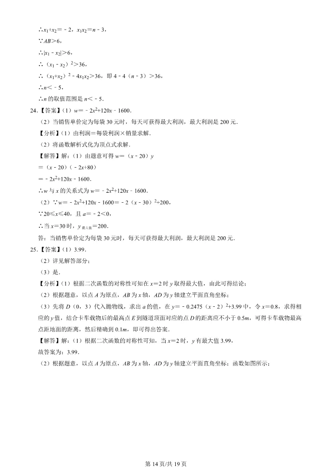 2023年北京北京中学初三上册期中数学试卷(附答案)【可下载】 第14张