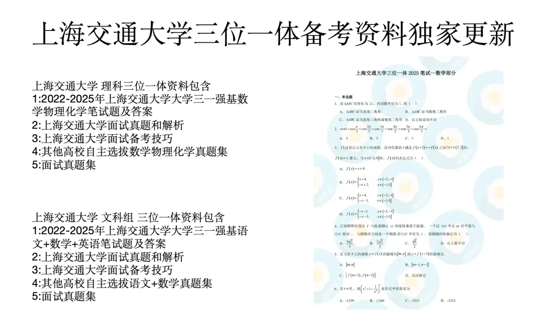 上海交通大学三位一体招生数据汇总,备考真题资料 第19张 上海交通大学三位一体招生数据汇总,备考真题资料 第19张