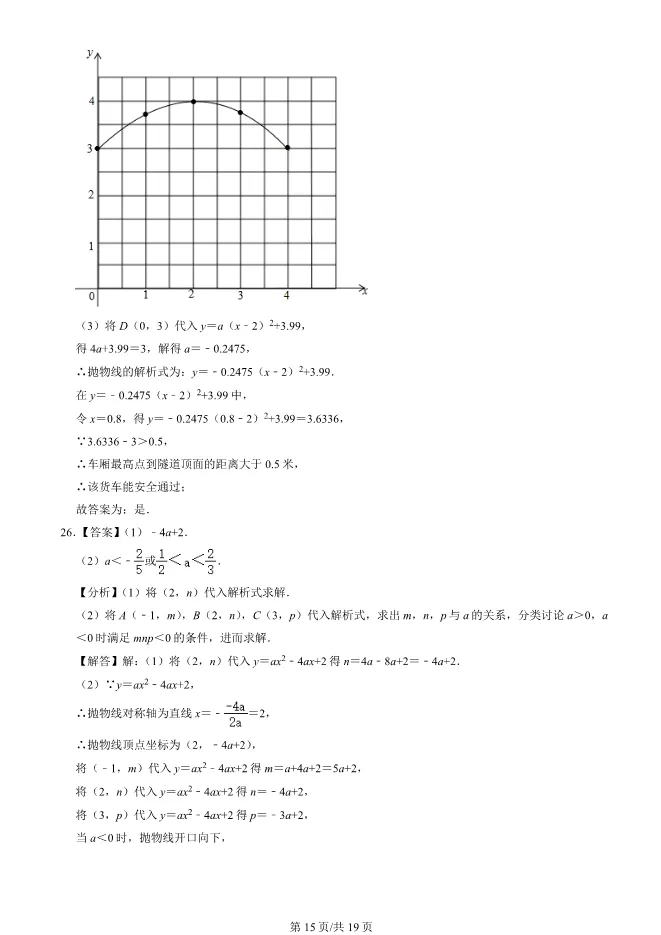 2023年北京北京中学初三上册期中数学试卷(附答案)【可下载】 第15张