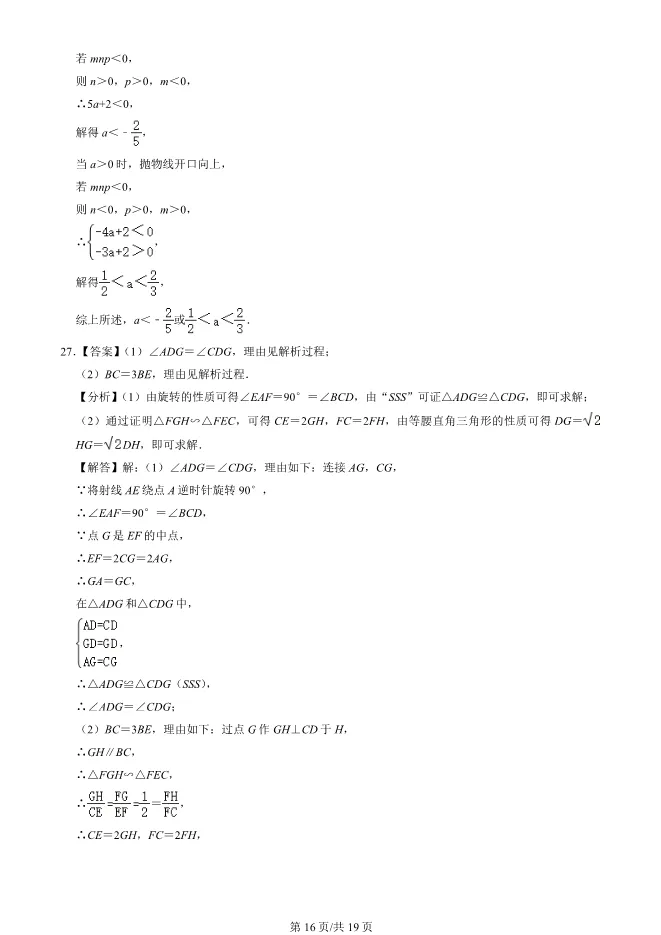 2023年北京北京中学初三上册期中数学试卷(附答案)【可下载】 第16张