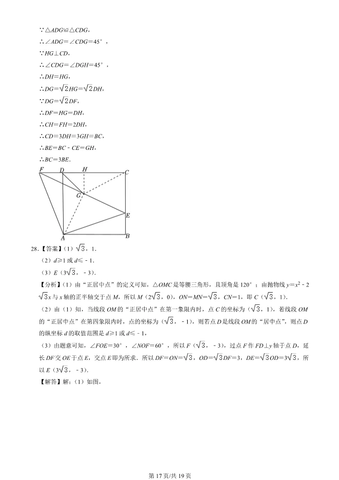 2023年北京北京中学初三上册期中数学试卷(附答案)【可下载】 第17张