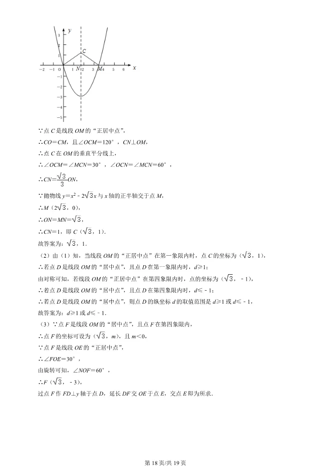 2023年北京北京中学初三上册期中数学试卷(附答案)【可下载】 第18张