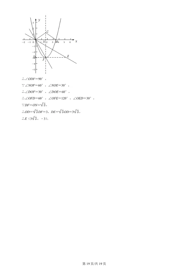2023年北京北京中学初三上册期中数学试卷(附答案)【可下载】 第19张
