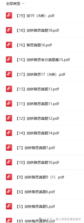 2026雅思资料免费分享!剑桥雅思真题4-20pdf+音频+解析汇总【完整电子版PDF高清】 第5张