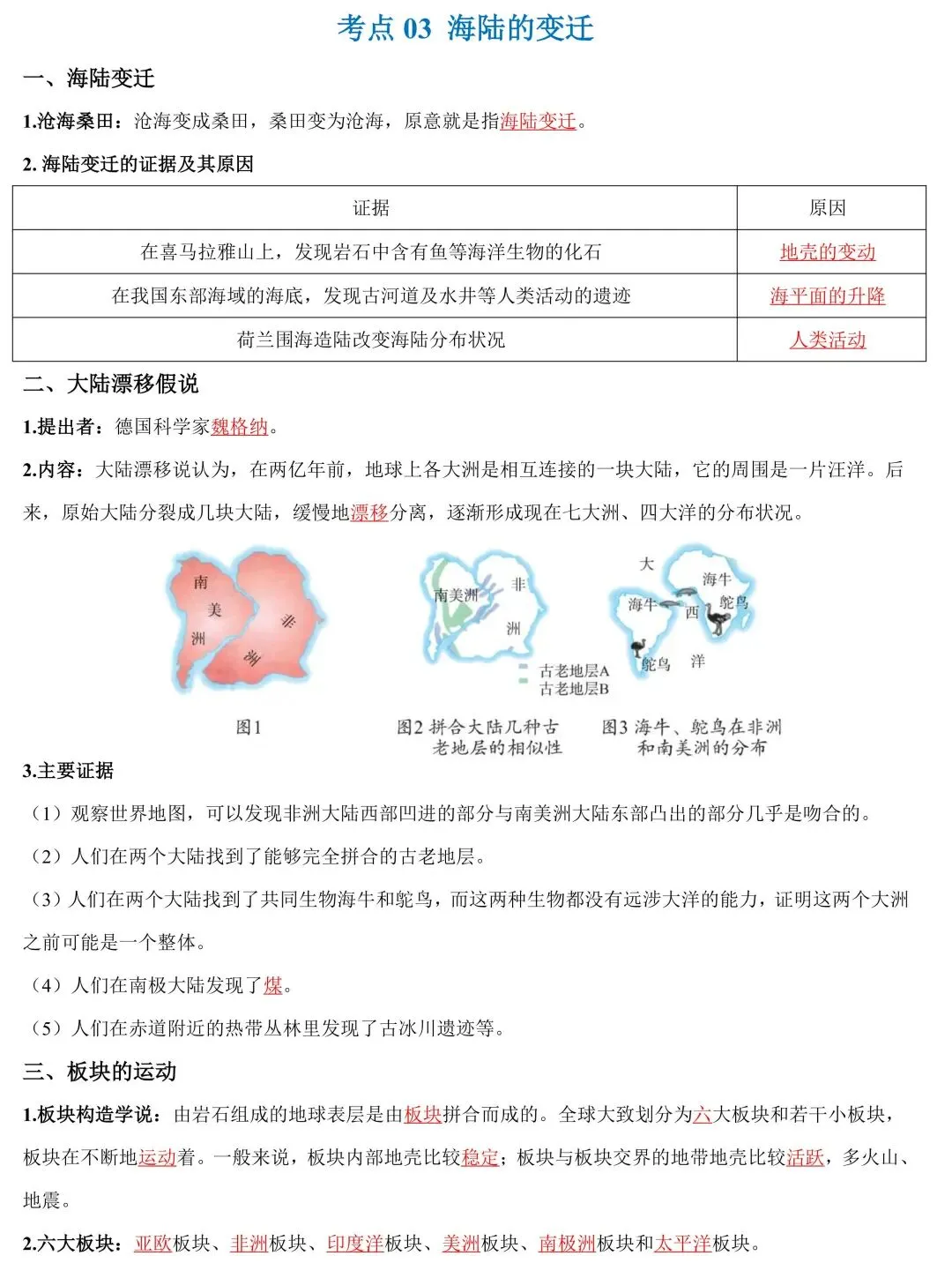 2026年中考地理一轮复习知识清单:陆地与海洋(可下载) 第8张
