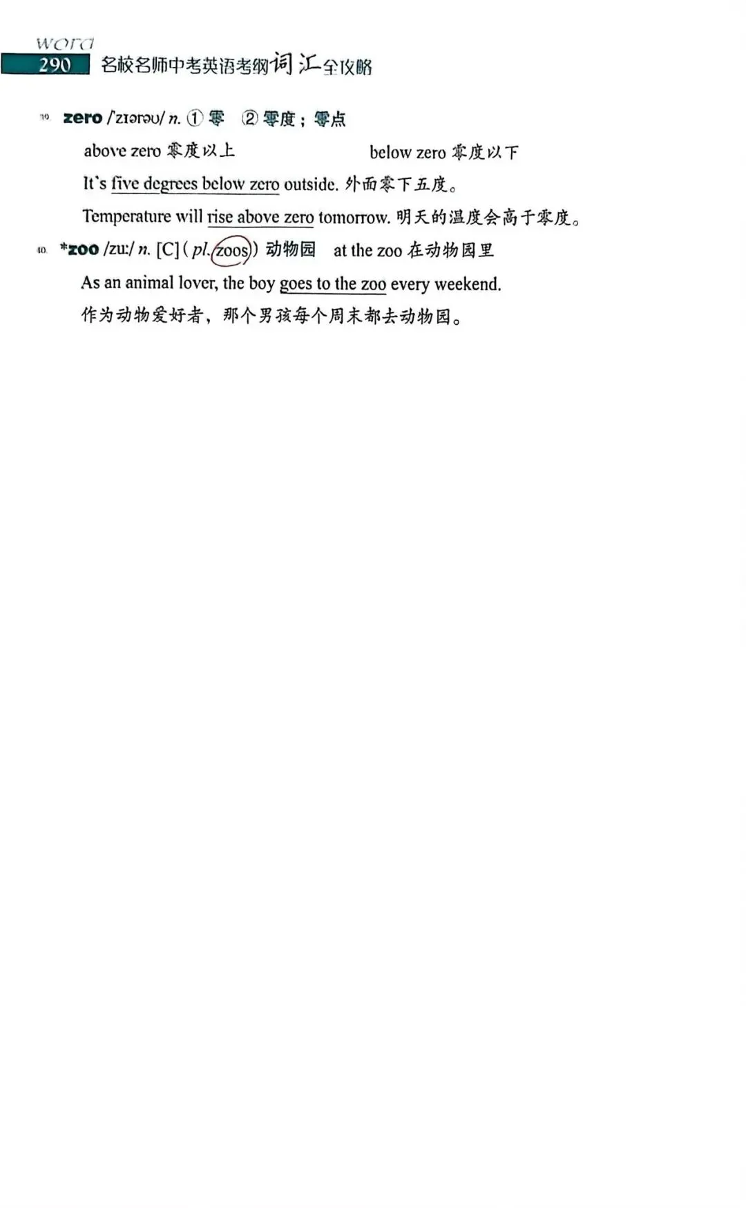 中考考纲DAY59-60 第13张