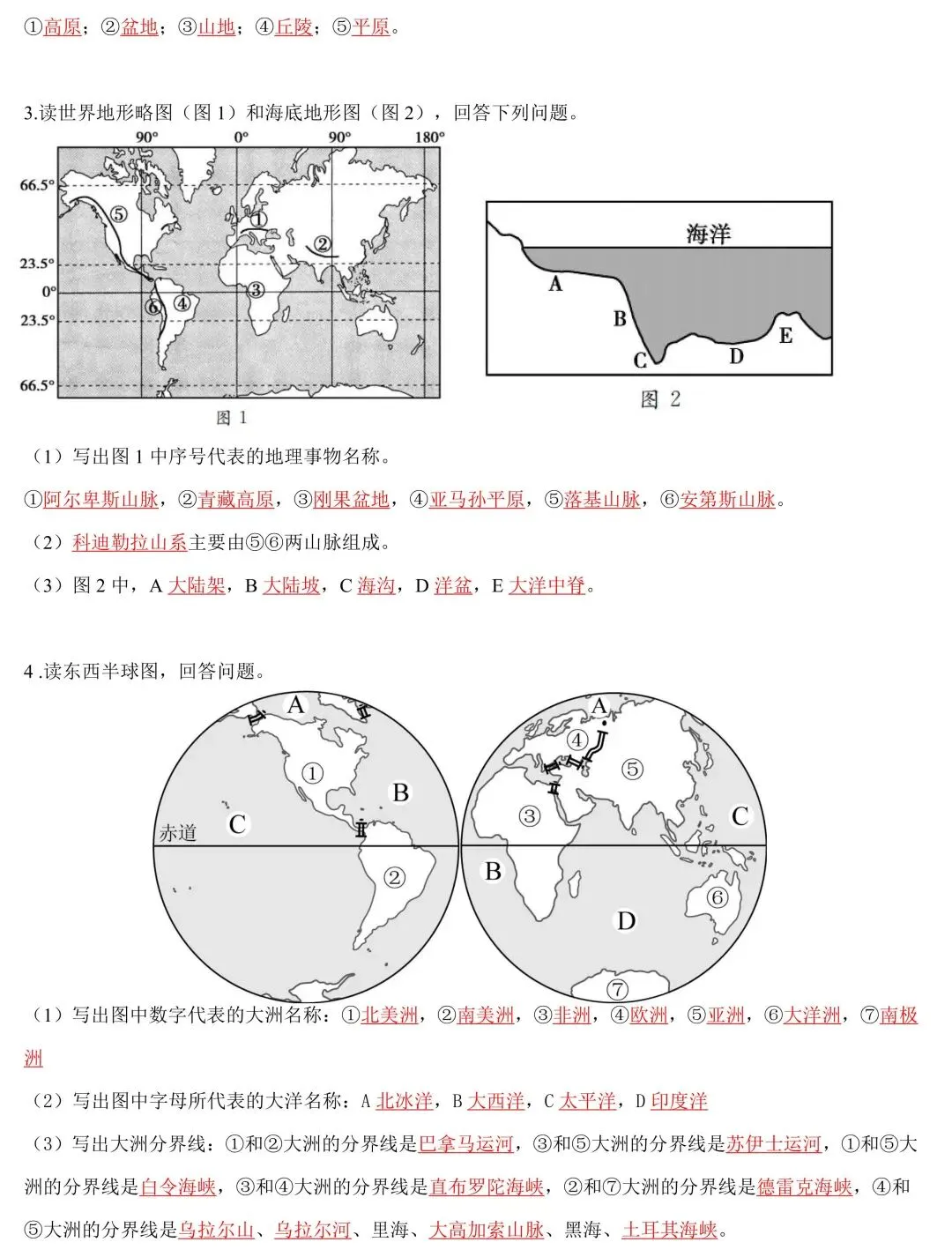 2026年中考地理一轮复习知识清单:陆地与海洋(可下载) 第11张