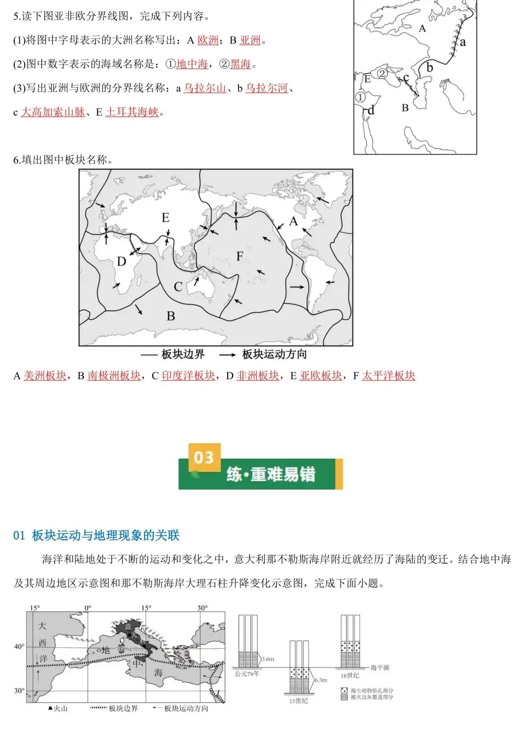 2026年中考地理一轮复习知识清单:陆地与海洋(可下载) 第12张