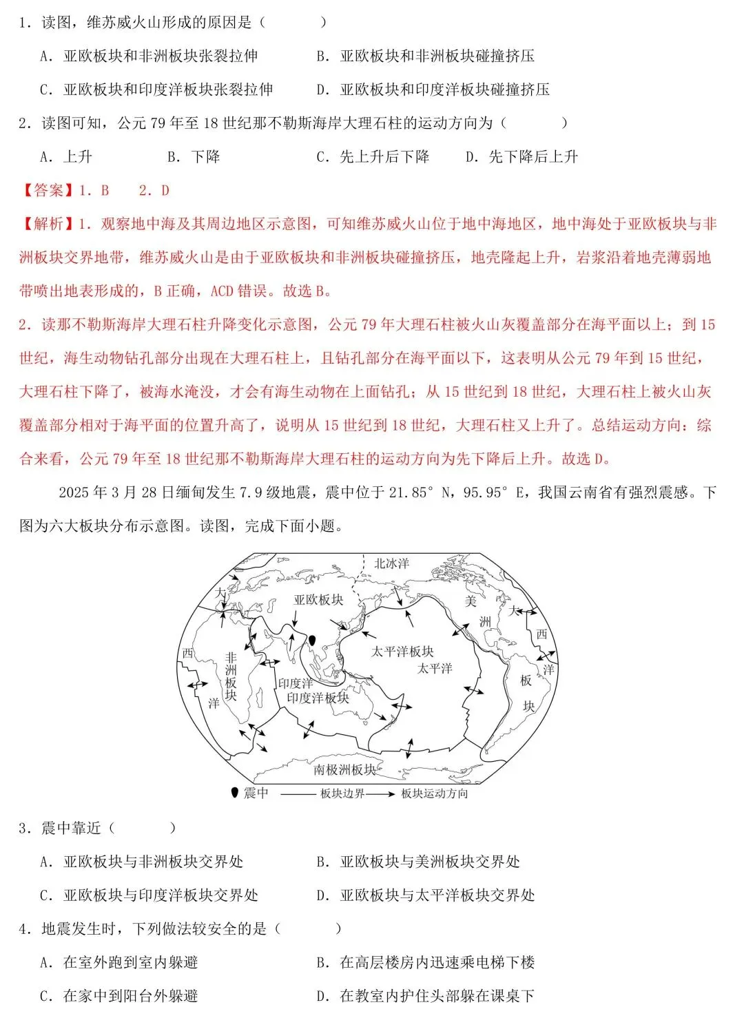 2026年中考地理一轮复习知识清单:陆地与海洋(可下载) 第13张