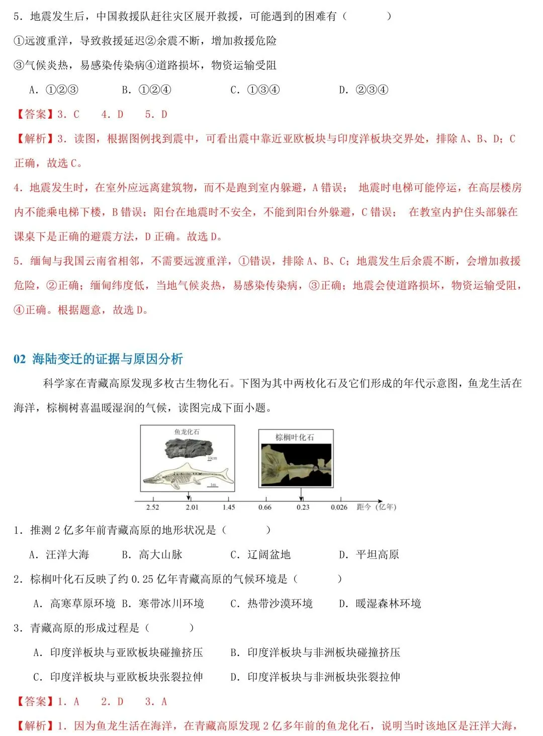 2026年中考地理一轮复习知识清单:陆地与海洋(可下载) 第14张