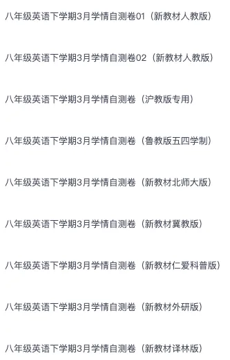 2026八年级下册英语第一次月考试题试卷+答案大全(人教版/外研版/译林版/仁爱科普版/北师大版/冀教版/鲁教版/沪教牛津版) 第5张 2026八年级下册英语第一次月考试题试卷+答案大全(人教版/外研版/译林版/仁爱科普版/北师大版/冀教版/鲁教版/沪教牛津版) 第5张