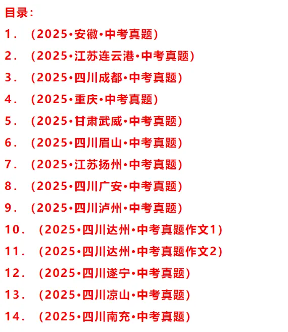 2025年中考语文作文真题+范文+详解(共14篇),PDF电子版可打印! 第3张