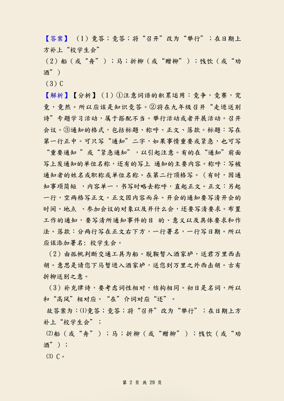 中考语文《修改病句》经典训练题含答案,针对性练习,帮助孩子克服学习难题,高清电子档可打印! 第2张 中考语文《修改病句》经典训练题含答案,针对性练习,帮助孩子克服学习难题,高清电子档可打印! 第2张