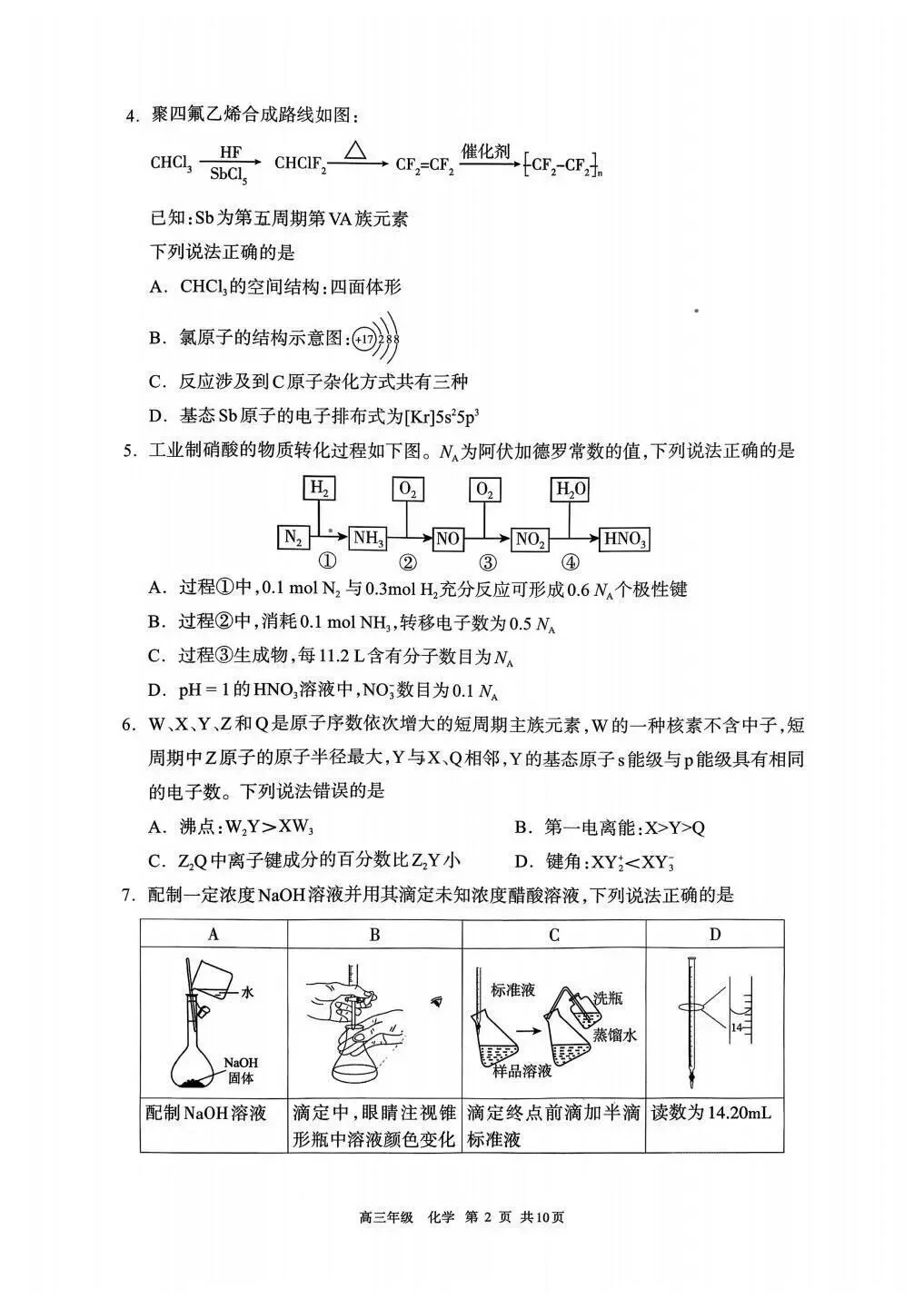 内蒙古呼和浩特市2026年高三年级第一次模拟考试(3月)各科试题及答案 第3张