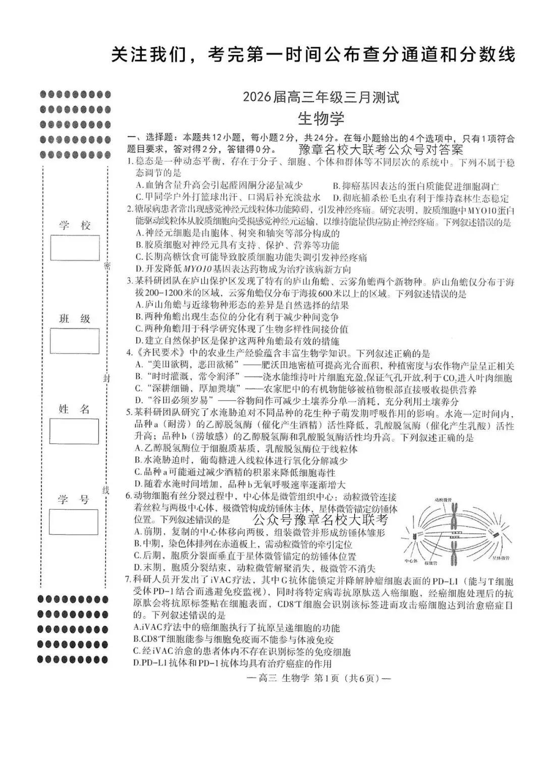 南昌市一模卷2026高三生物试卷与答案 第1张