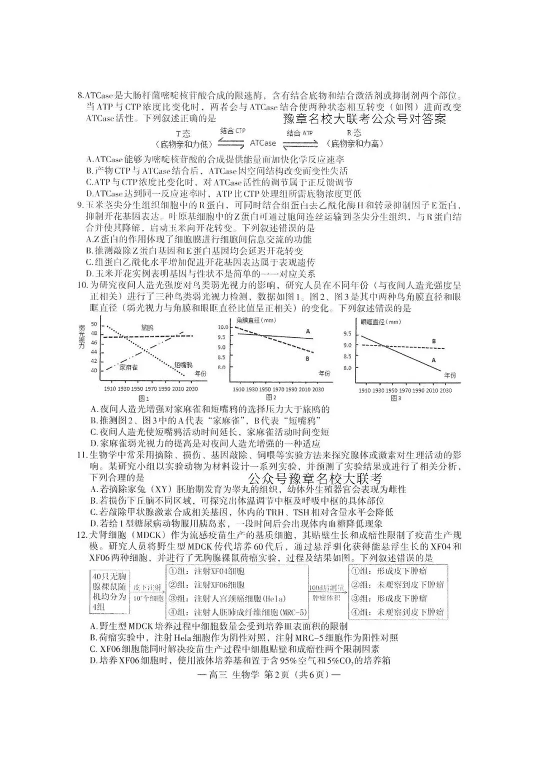 南昌市一模卷2026高三生物试卷与答案 第2张