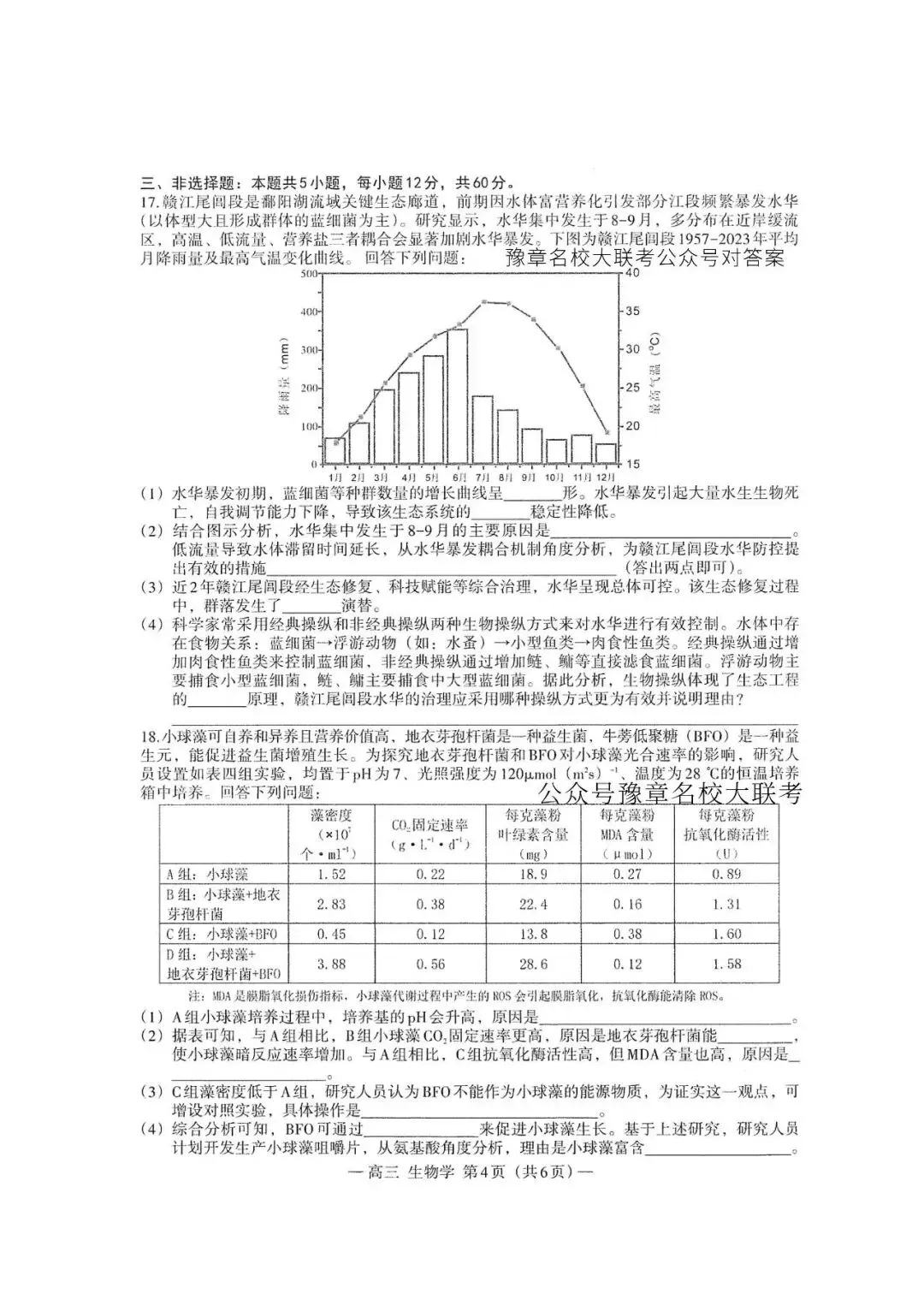 南昌市一模卷2026高三生物试卷与答案 第4张