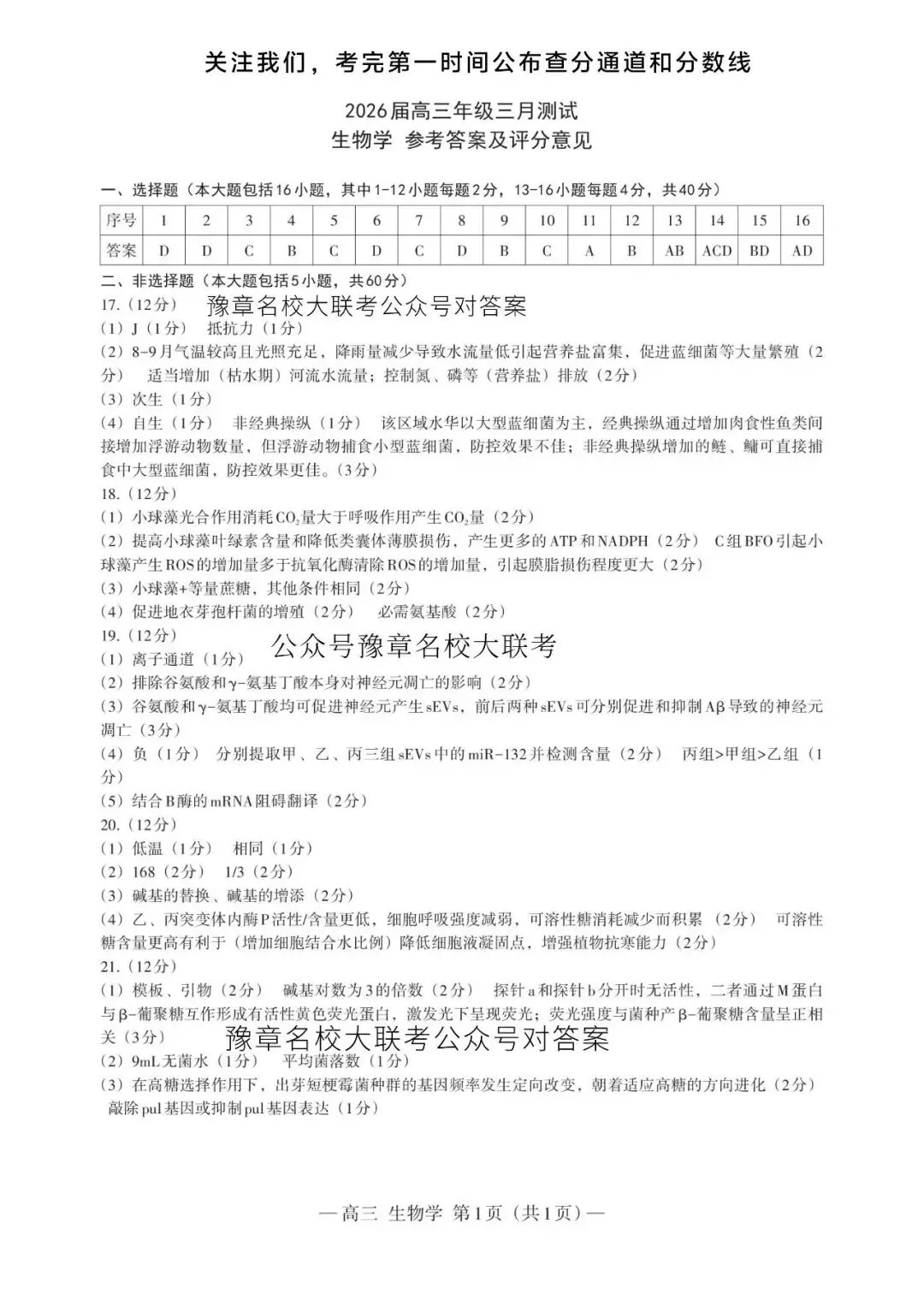 南昌市一模卷2026高三生物试卷与答案 第7张