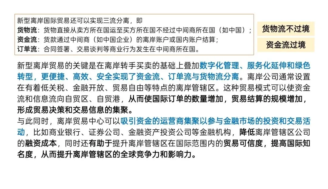 高考真题与概念解读:新型离岸贸易 第7张