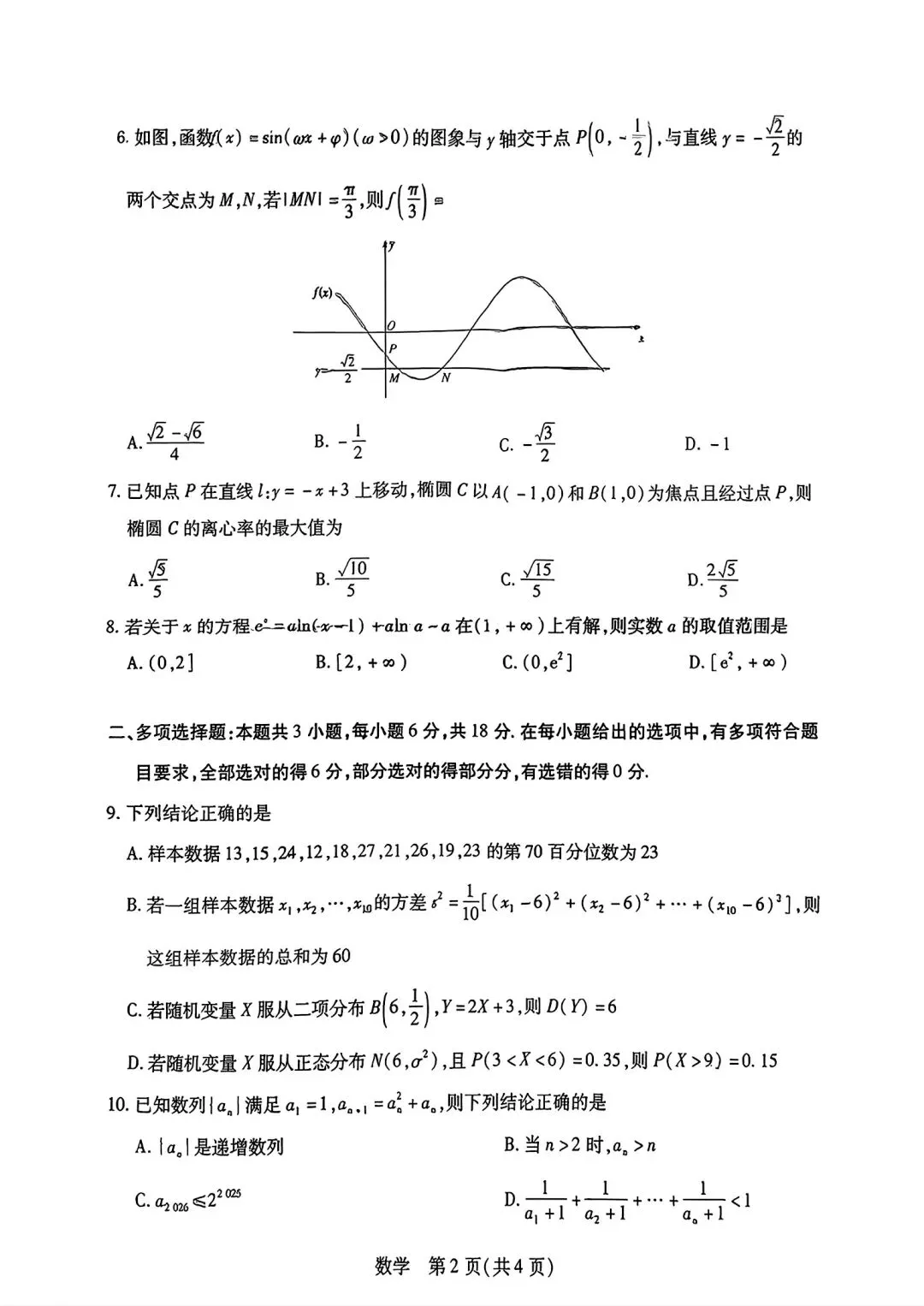 雅礼中学2026届高三3月模拟考试数学 第2张