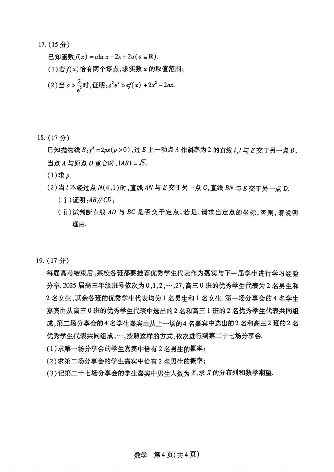 雅礼中学2026届高三3月模拟考试数学 第4张