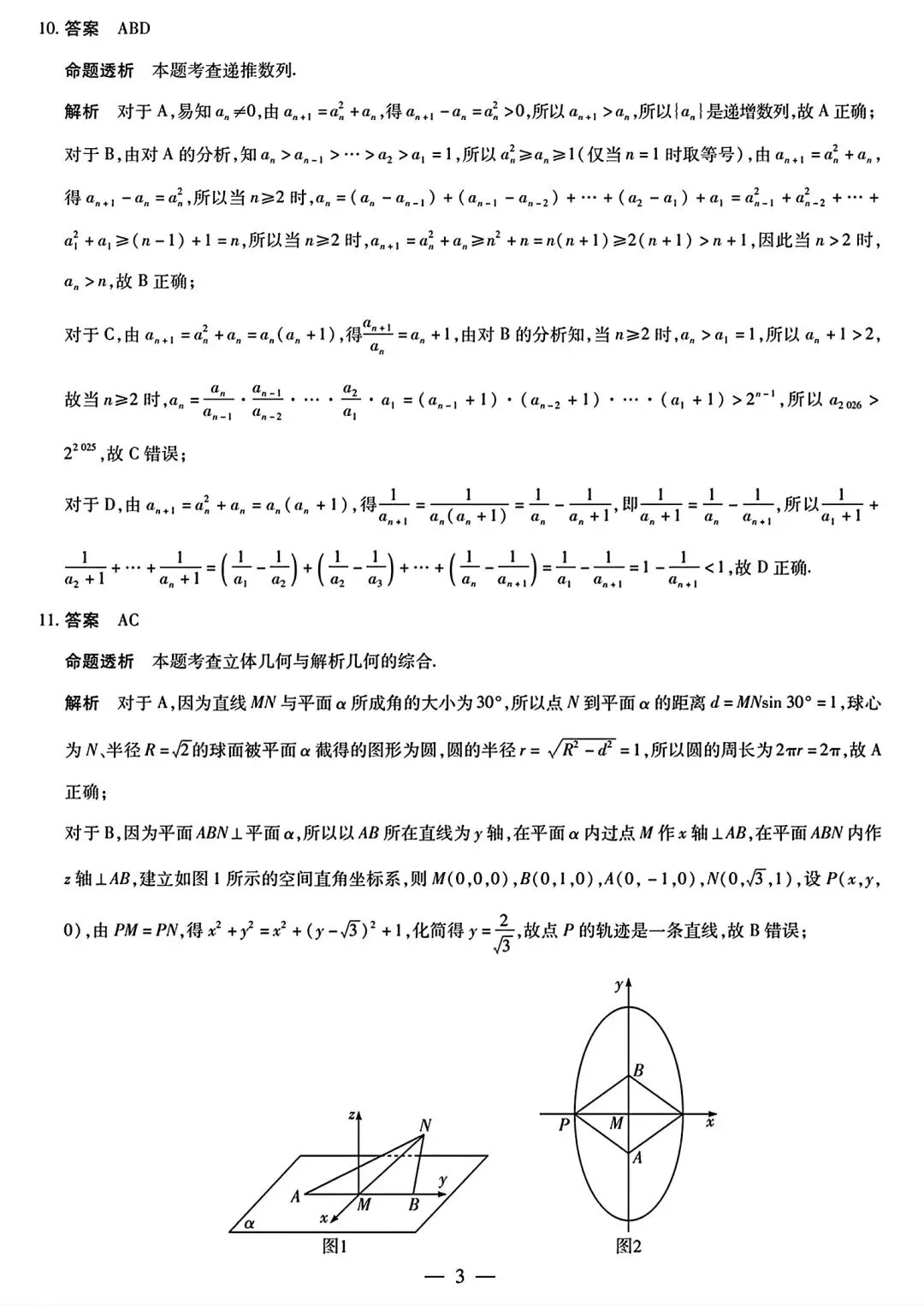 雅礼中学2026届高三3月模拟考试数学 第7张