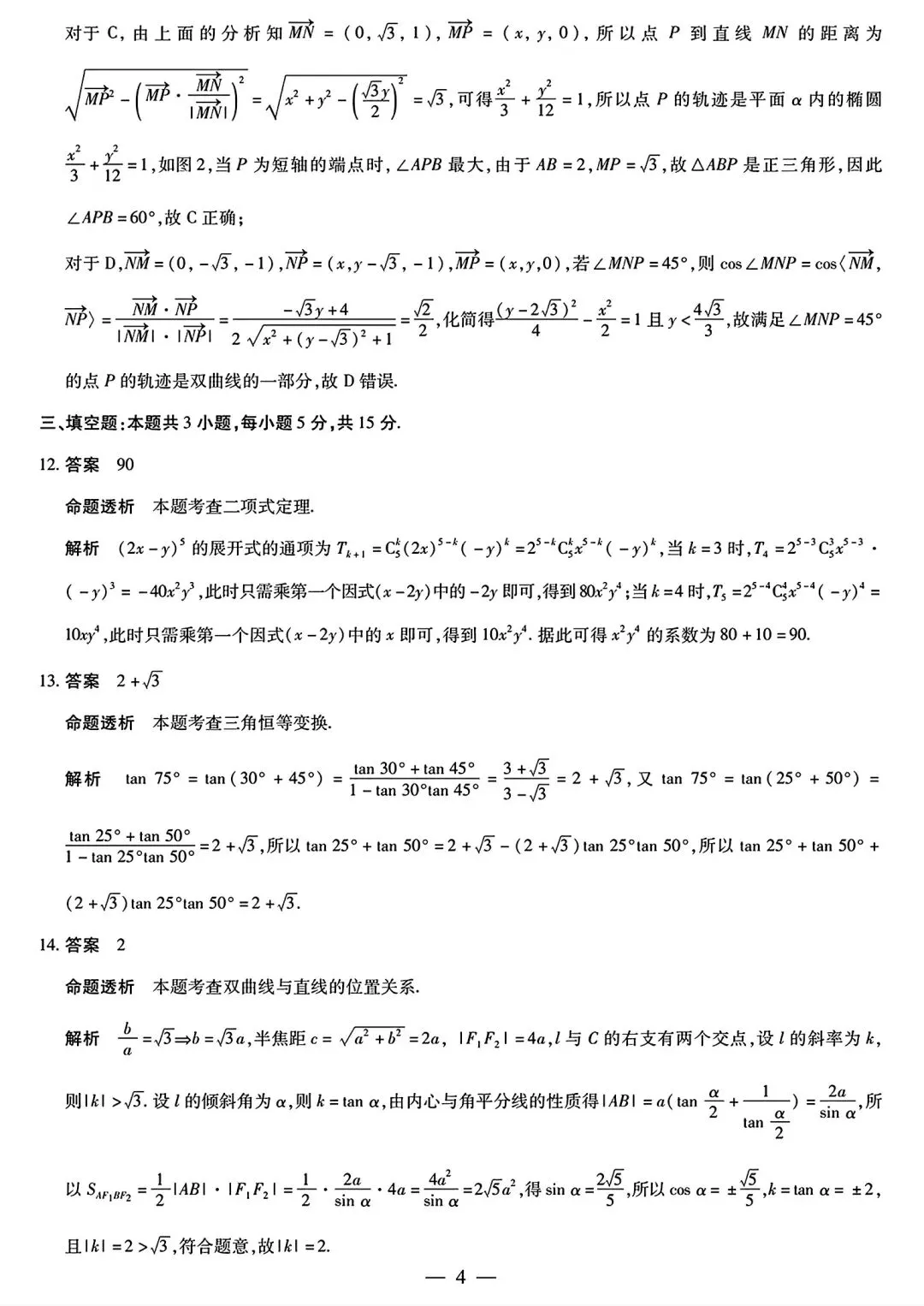 雅礼中学2026届高三3月模拟考试数学 第8张