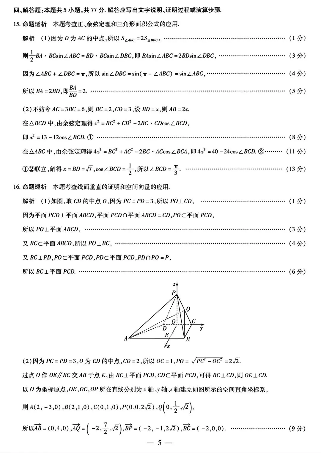 雅礼中学2026届高三3月模拟考试数学 第9张