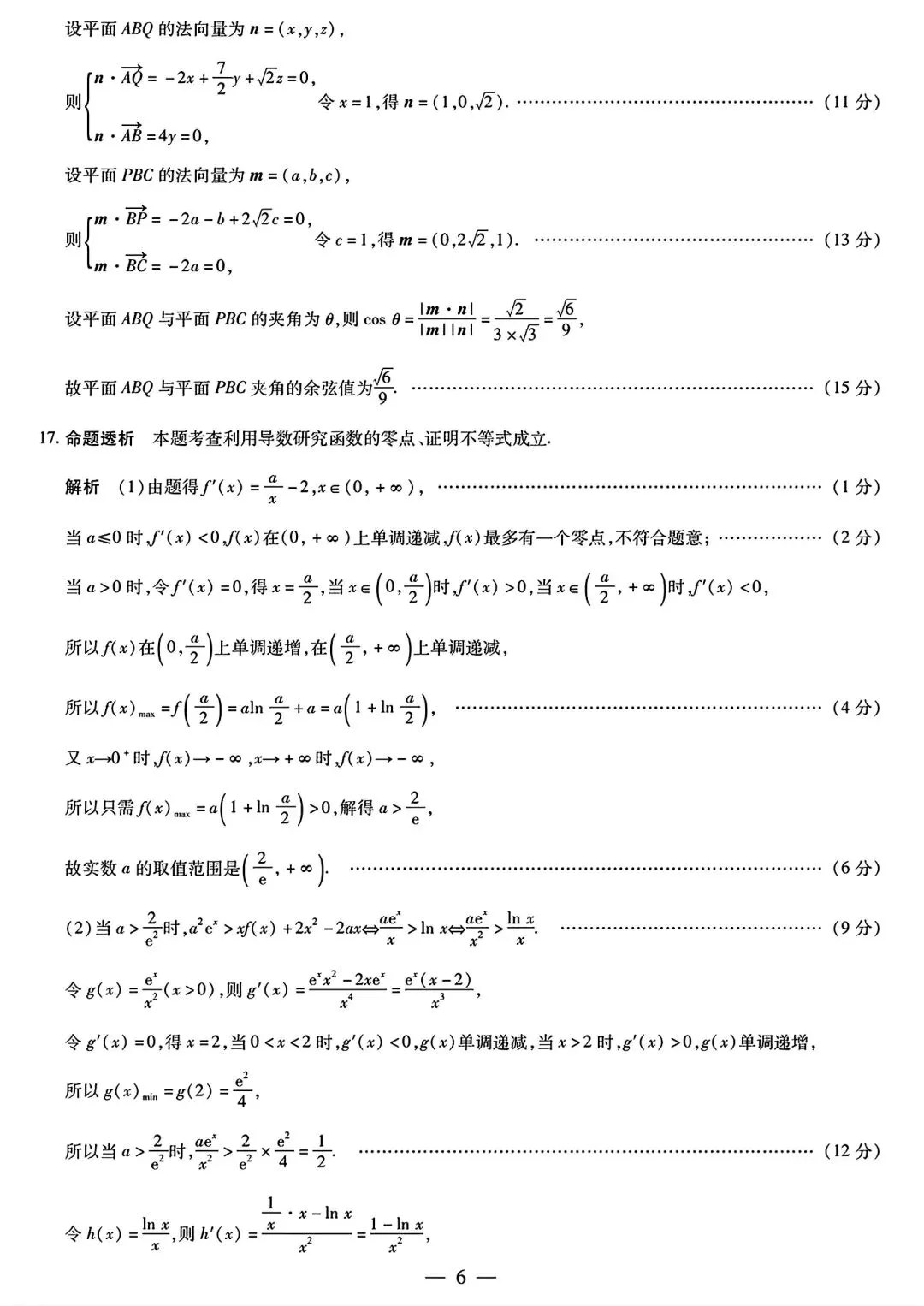 雅礼中学2026届高三3月模拟考试数学 第10张