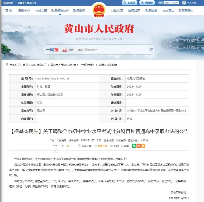 多地宣布生物、地理将不再计入中考总分 第2张 多地宣布生物、地理将不再计入中考总分 第2张