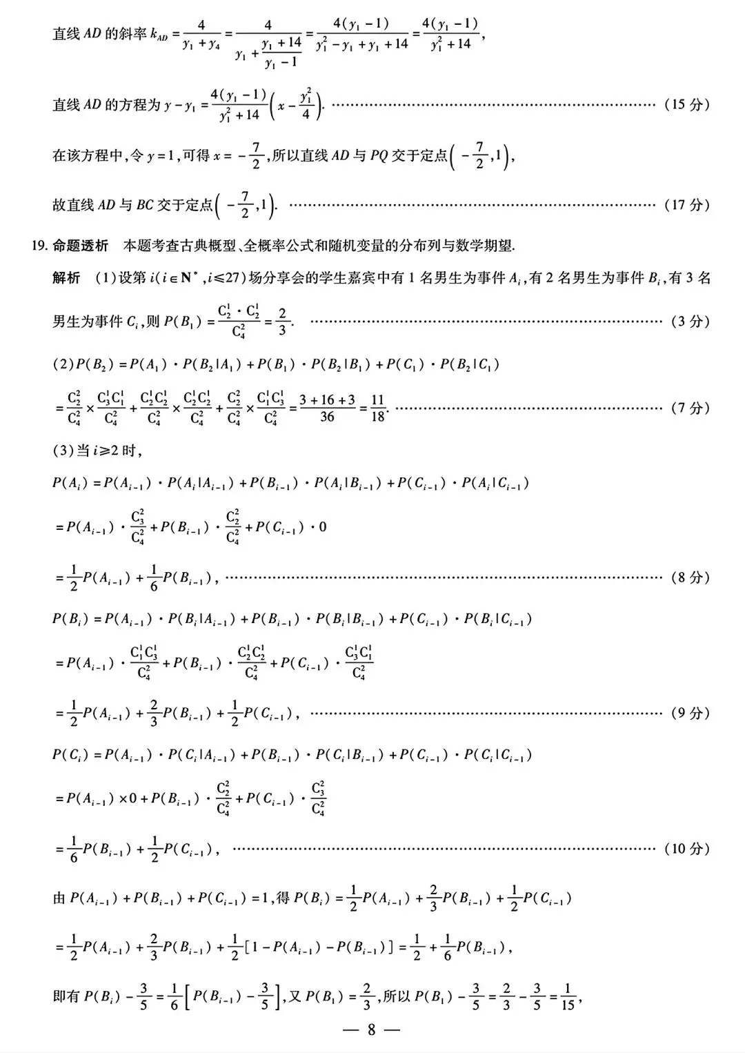 雅礼中学2026届高三3月模拟考试数学 第12张
