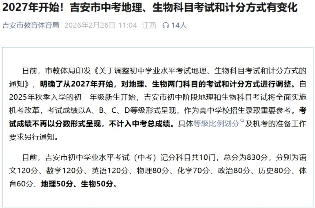 多地宣布生物、地理将不再计入中考总分 第3张 多地宣布生物、地理将不再计入中考总分 第3张