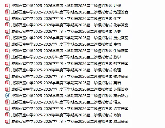 【名校】成都石室中学2026届二诊模拟考试(全) 第6张 【名校】成都石室中学2026届二诊模拟考试(全) 第6张