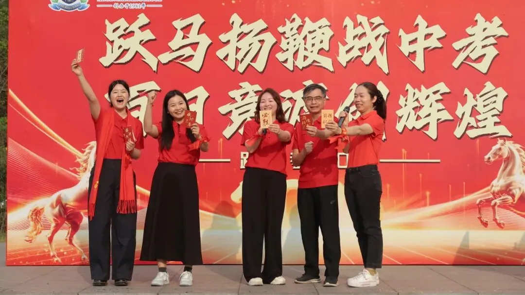 跃马扬鞭战中考 百日竞渡创辉煌——西南中学2026届初三中考百日誓师 第28张