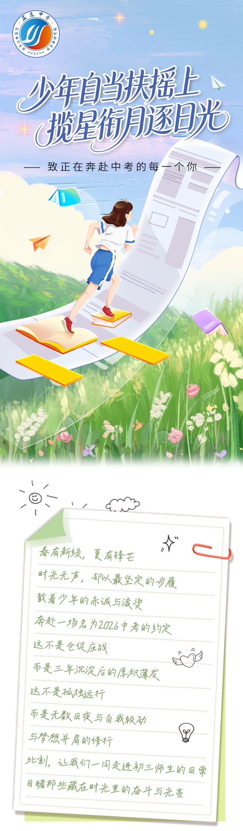 全力以赴,所愿皆得 | 正道中学初三中考冲刺纪实 第1张 全力以赴,所愿皆得 | 正道中学初三中考冲刺纪实 第1张