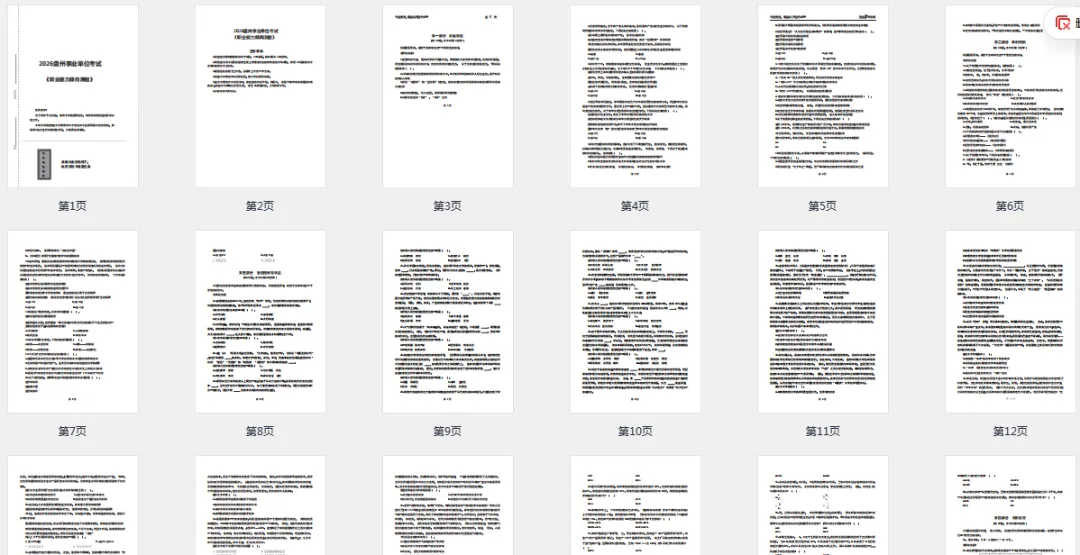 速看!2026年盘州事业单位《职测》真题答案已出 第5张 速看!2026年盘州事业单位《职测》真题答案已出 第5张